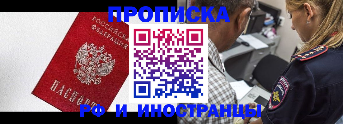 прописка законно в Егорьевске