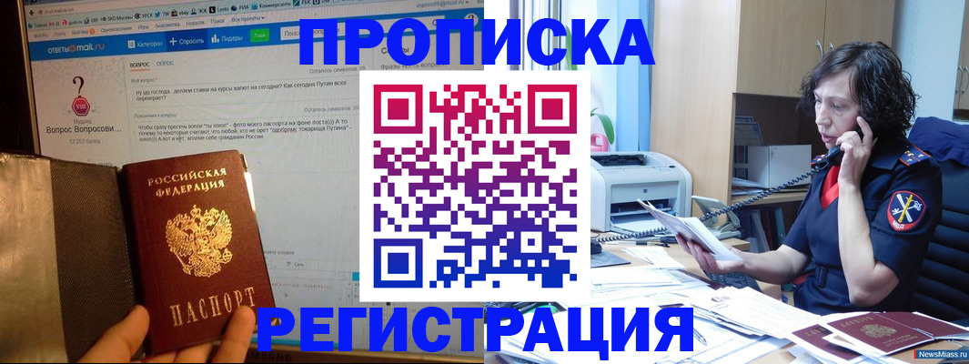 прописка регистрация в Егорьевске